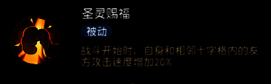 圣骑士被动技能图标及说明界面，技能名为‘神圣裁决’，描述为提升范围伤害与抗性
