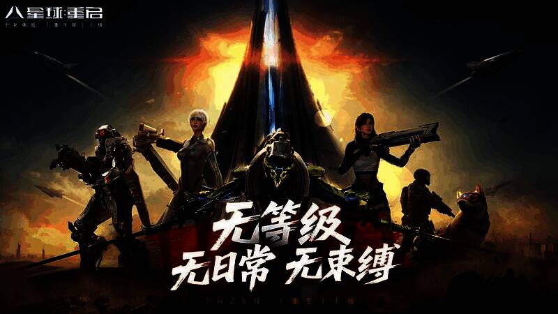 多位角色并肩站立于星球高处，眺望远方升起的朝阳，象征希望与重生