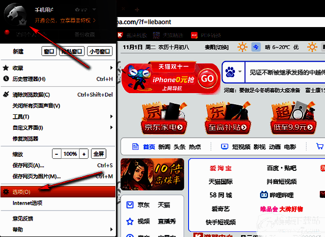 猎豹浏览器左上角头像点击后进入选项设置的界面展示