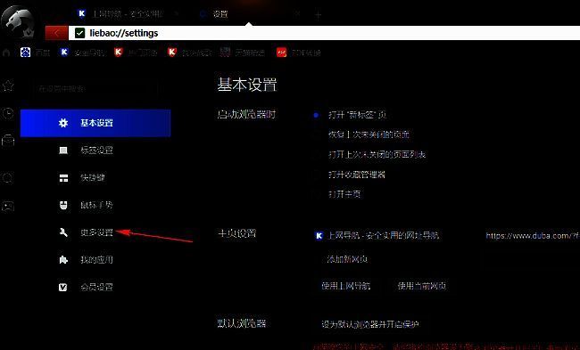 猎豹浏览器更多设置页面中窗口重定向拦截功能的选项位置