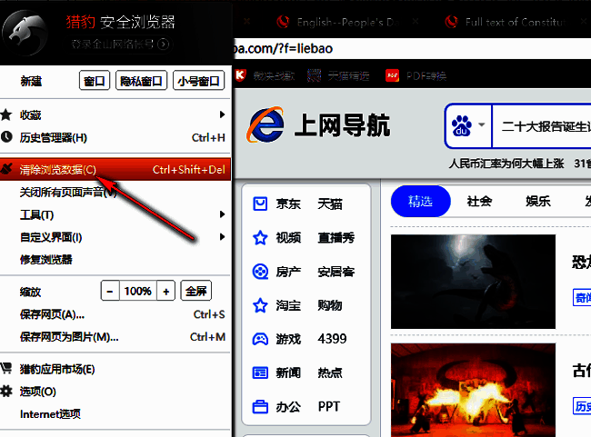 下拉菜单中“清除浏览数据”选项高亮显示，位于列表下方