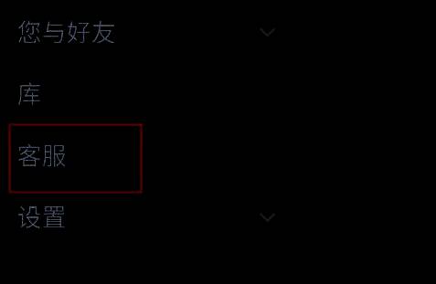 Steam客服页面中‘我的账户’选项位置示意图