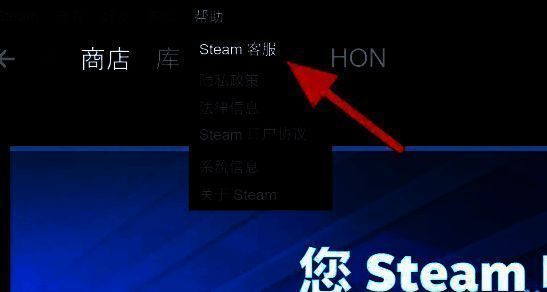 Steam帮助菜单展开状态，鼠标悬停在Steam客服选项上