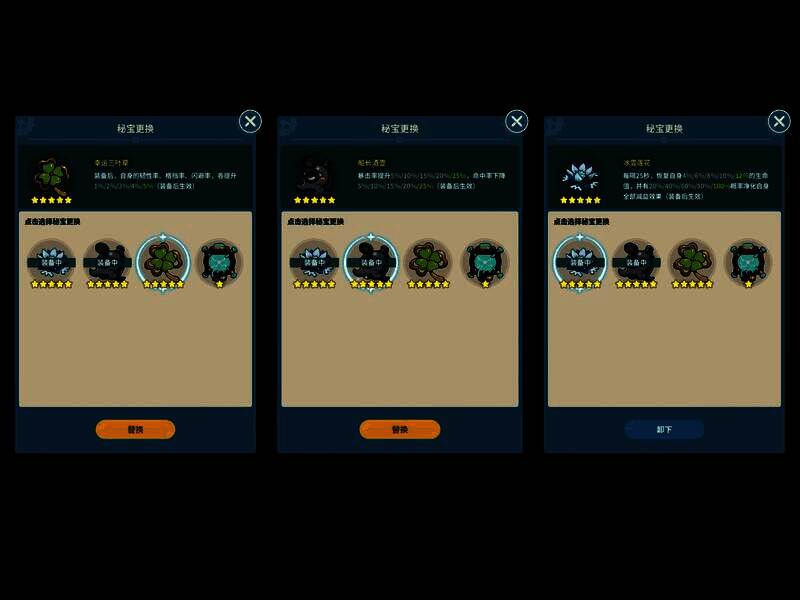 秘宝兑换界面截图，展示幸运三叶草、船长酒壶等道具图标与说明