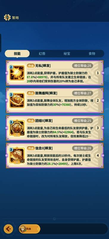 群体BOSS技能搭配界面，标注群伤应对技能组合及替换建议