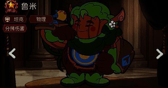 鲁米英雄卡面展示，显示其神话品质标识与坦克定位图标