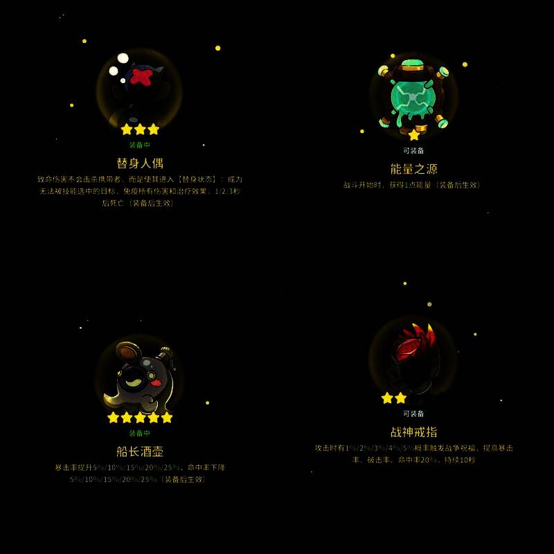 秘宝兑换界面截图，展示替身人偶、船长酒壶、能量之源和战神戒指的图标与属性说明