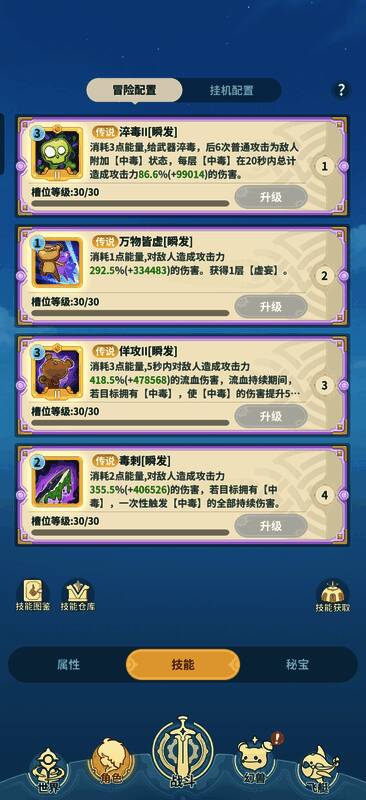 技能搭配界面截图，展示毒爆、横切、幽灵刀等多个技能的排列与使用说明