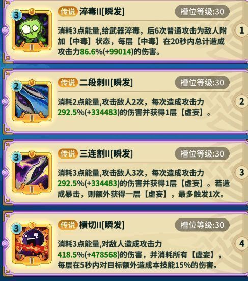 持续输出技能组合示意图，包含横切与万物皆虚的技能图标及能量消耗标注