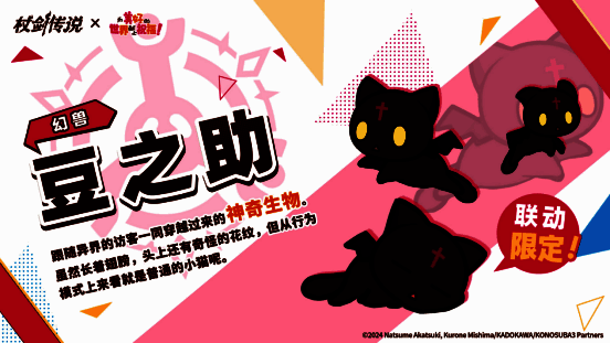 联动幻兽展示图，萌系与霸气并存，特效华丽