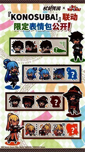 联动表情包预览图，包含阿库娅祈祷、惠惠施法等搞笑场景