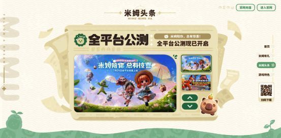 玩家在不同设备上畅玩《米姆米姆哈》的场景拼图，涵盖手机、电脑与电视大屏，展现多端同步体验