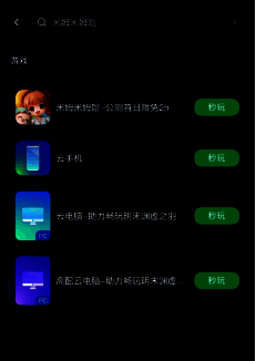 手机端网易云游戏APP操作界面，展示《米姆米姆哈》一键启动流程，步骤清晰直观