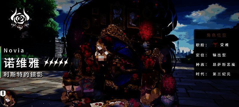 诺维雅在队伍编成界面中被置于核心位置，周围角色状态显示受到攻击力与侵蚀强度增益