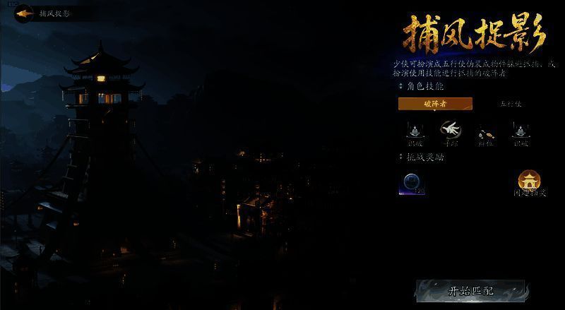 捕风捉影玩法界面展示，五行使伪装成桌椅箱柜，破阵者正在搜寻