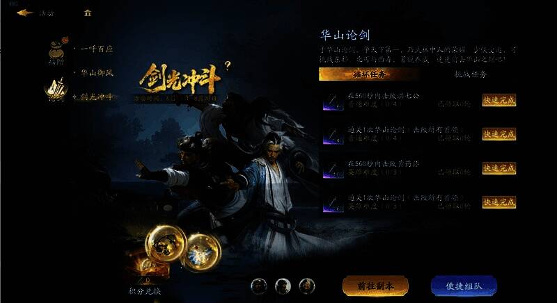 剑光冲斗活动宣传图，主角持剑立于山巅，剑气冲天