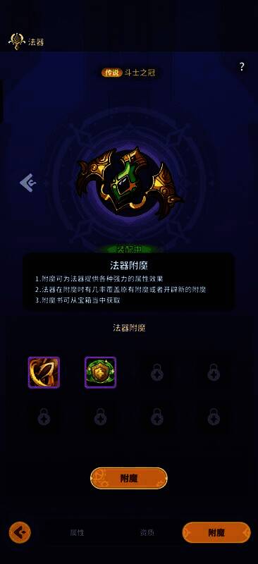 《云海之下》法器附魔界面展示多个附魔槽位与属性加成效果