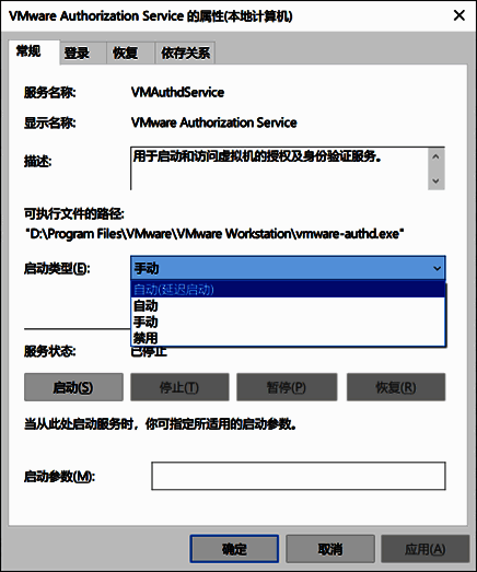 VMware Authorization Service属性设置中启动类型已更改为自动