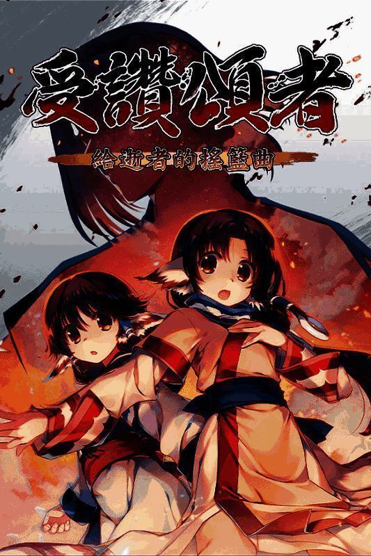 《受讚頌者》游戏画面，角色在雪地中行走，背景为古老神殿，氛围庄重