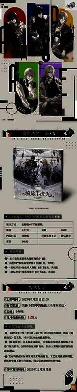 《绮旅流光》美术集封面展示，大12开精装设计，封面呈现五位男主剪影与流光粒子特效