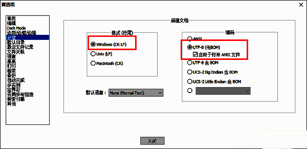 编码设置中已勾选UTF-8无BOM选项，确保新建文件自动应用此编码