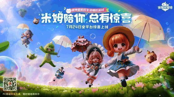 《米姆米姆哈》游戏主界面展示，画面清新梦幻，角色站在巨树之岛上眺望远方