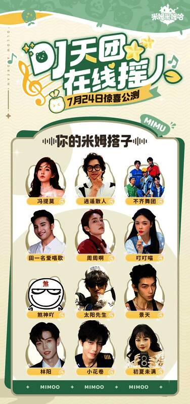 多位主播以游戏角色形象出现在舞台上，背景是巨型LED屏与舞池人群