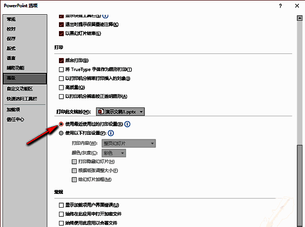 高级设置中‘使用最近使用过的打印设置’选项已被勾选，显示为启用状态