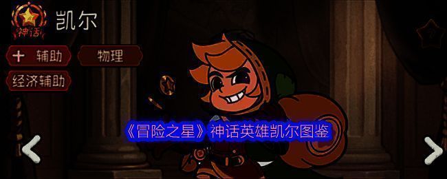 凯尔英雄立绘展示，身穿金属铠甲手持巨锤，背景闪耀金色神光