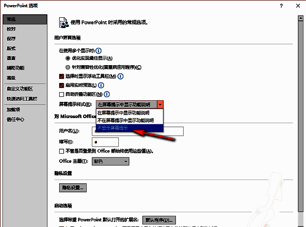 屏幕提示样式下拉菜单中‘不显示屏幕提示’选项被选中，下方确定按钮可见