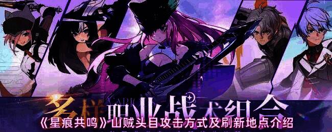 《星痕共鸣》中山贼头目站立于营地中央，身穿重甲手持巨盾，背景为荒野中的破旧帐篷与火堆