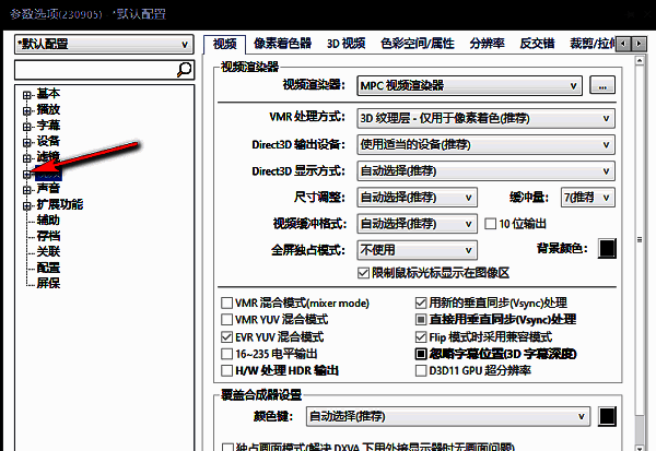 点击视频选项前的加号展开子菜单