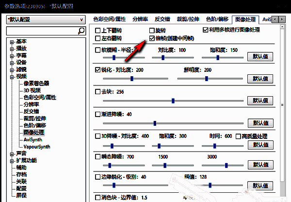 勾选倍帧选项以开启插帧功能