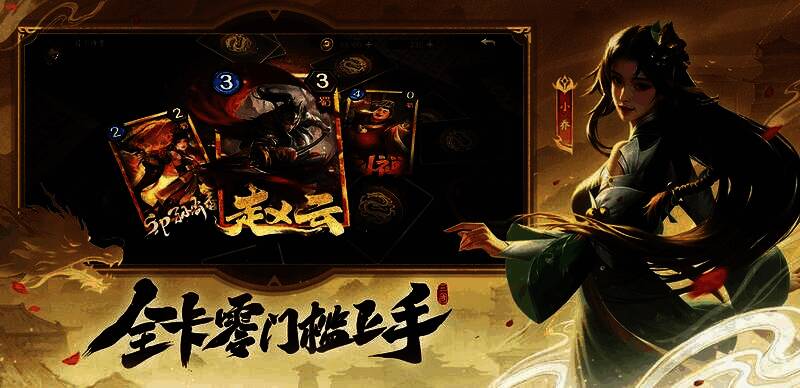 《夺帅》卡牌图鉴界面，展示多张三国武将卡牌，风格统一，美术精致，支持自由组合