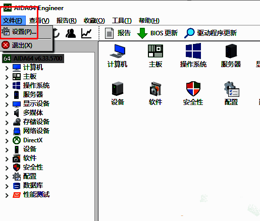 AIDA64软件界面，左上角文件菜单展开，设置选项被选中