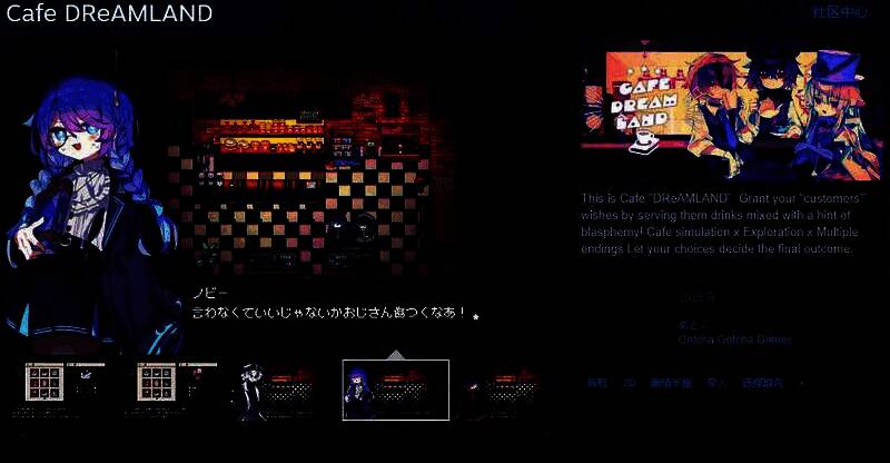 《Cafe DReAMLAND》Steam商店首页展示图，画面呈现昏黄灯光下的神秘咖啡馆内部，柜台上摆放着奇异饮品，氛围诡谲而迷人