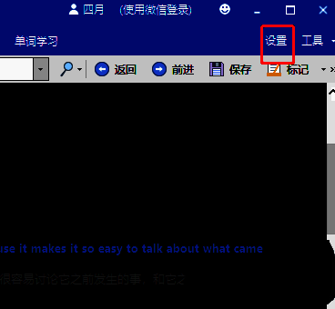 欧路词典主界面右上角设置按钮位置示意图