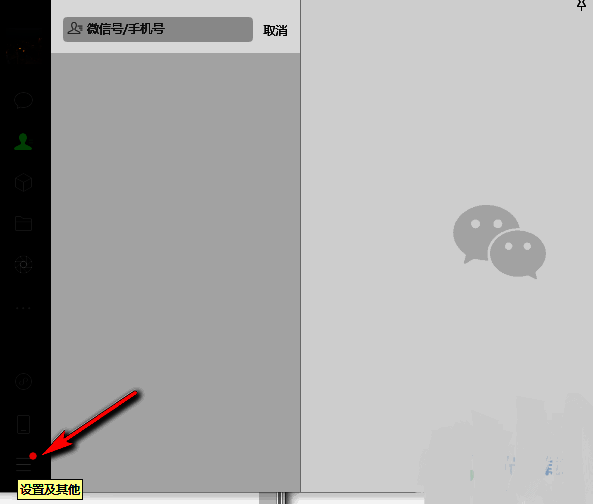 电脑端微信主界面左下角三条横线菜单图标特写