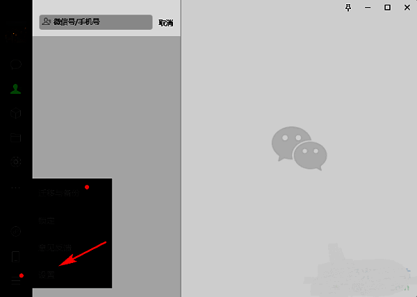 微信设置选项入口界面展示