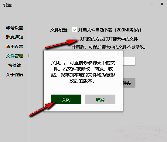 取消勾选以只读方式打开文件选项的操作界面