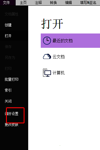 文件菜单中高亮显示‘偏好设置’选项，鼠标指针正准备点击