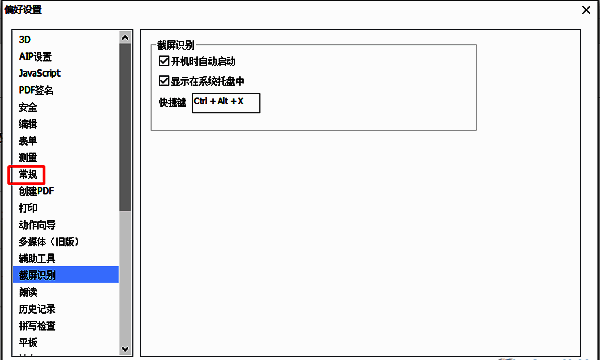 偏好设置窗口左侧栏选中‘常规’标签，右侧对应参数区域可见