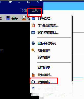 工具菜单下方软件更新选项展示