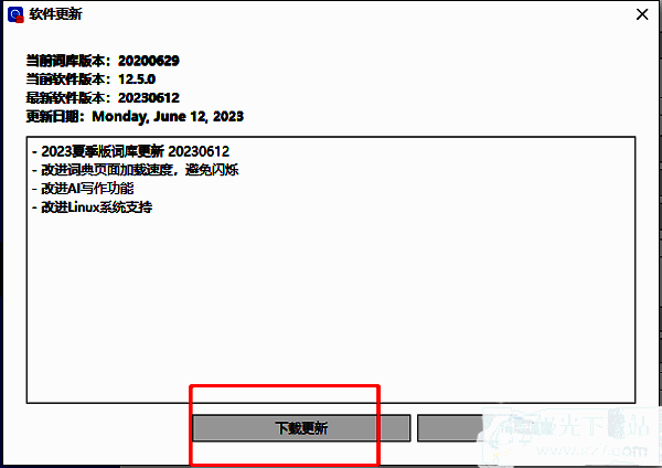 软件更新窗口中正在检测并提示下载新版本