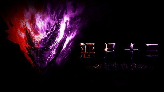 《恶月十三》复生赛季宣传图，黑暗风格背景下，神祇瑟范斯从裂隙中重生，雷电交加，氛围压抑而震撼