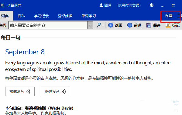 欧路词典主界面右上角的设置按钮特写，界面清晰显示可点击的齿轮图标
