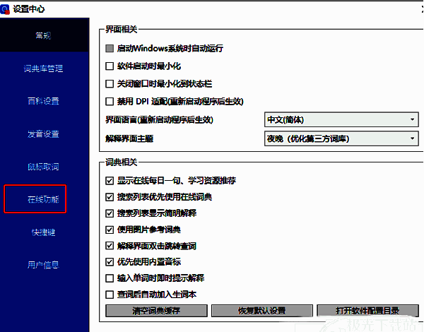 设置窗口左侧栏高亮显示‘在线欧能’选项，右侧为空白登录区域