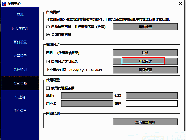 点击‘开始同步’按钮后的弹窗界面，底部有‘确定’和‘取消’选项