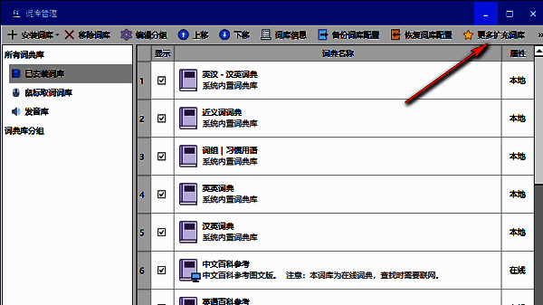 点击更多扩充词库跳转至官网下载页面