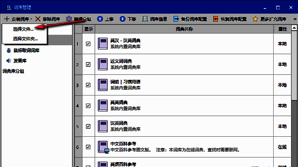 安装词库按钮及选择文件操作界面